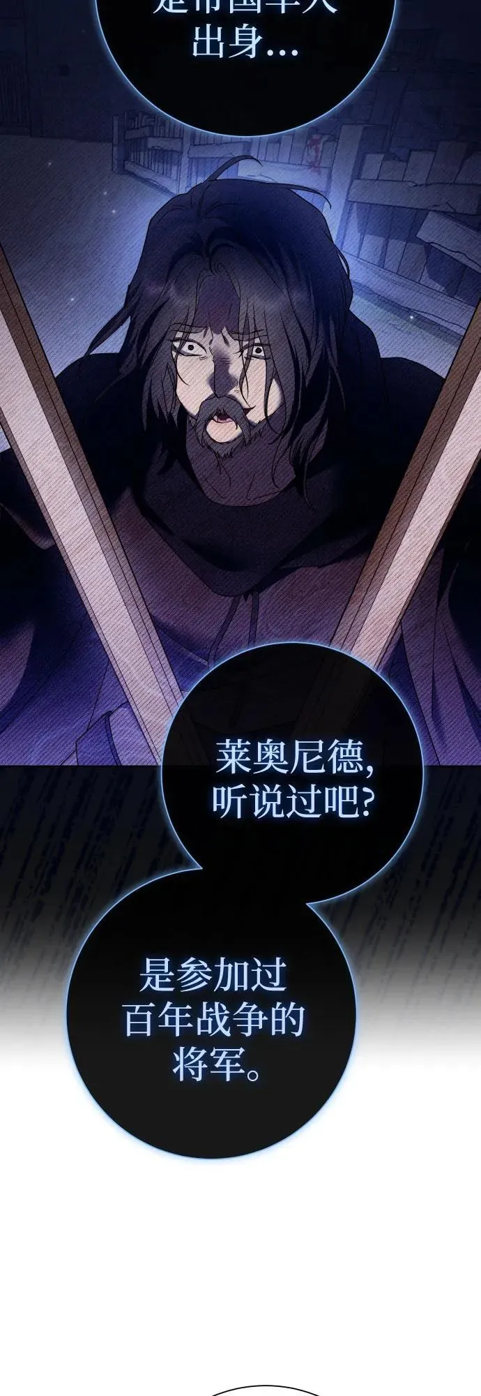 [第209话] 皇太子暗杀事件（逆谋） 第6页