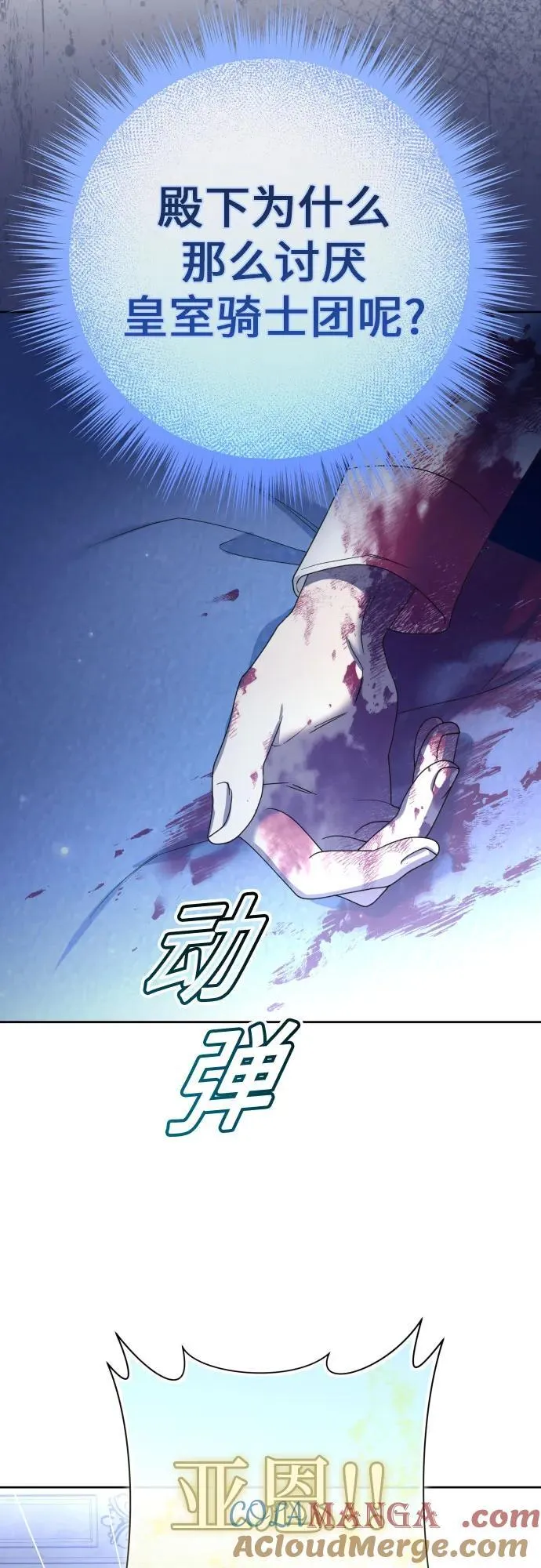 [第209话] 皇太子暗杀事件（逆谋） 第10页
