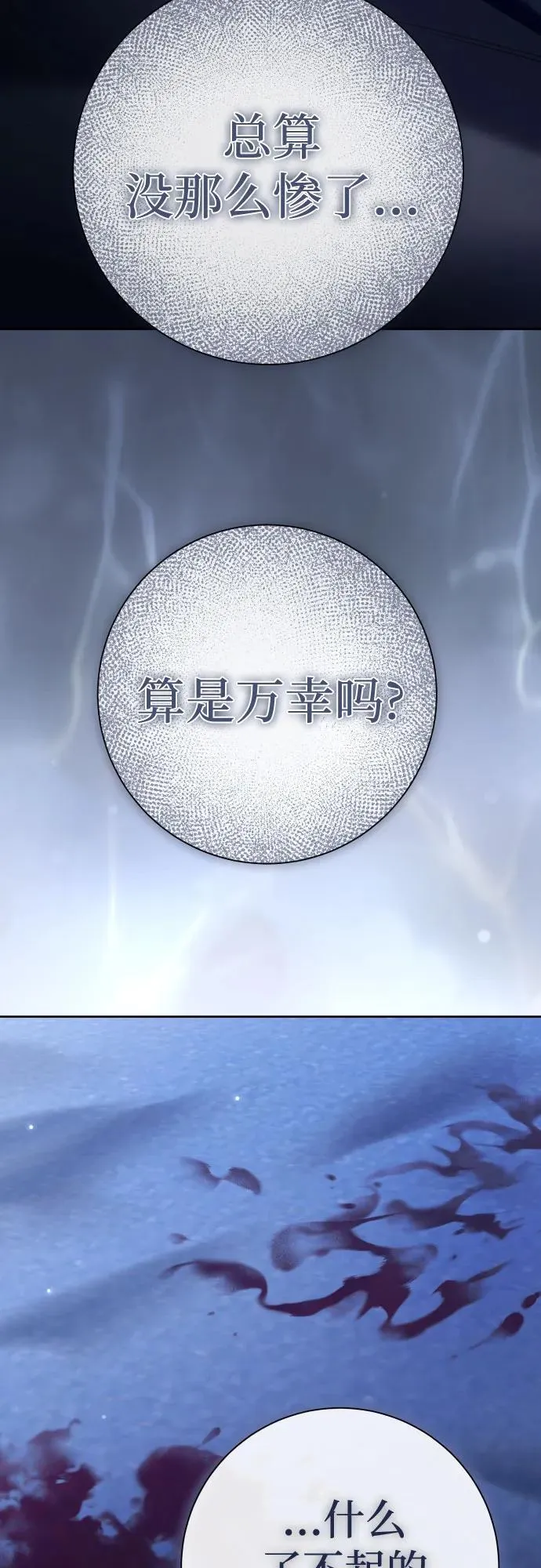 [第209话] 皇太子暗杀事件（逆谋） 第15页