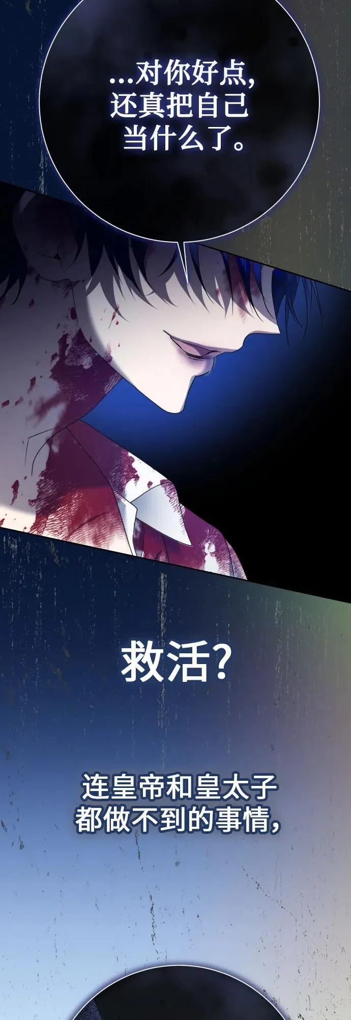 [第209话] 皇太子暗杀事件（逆谋） 第21页