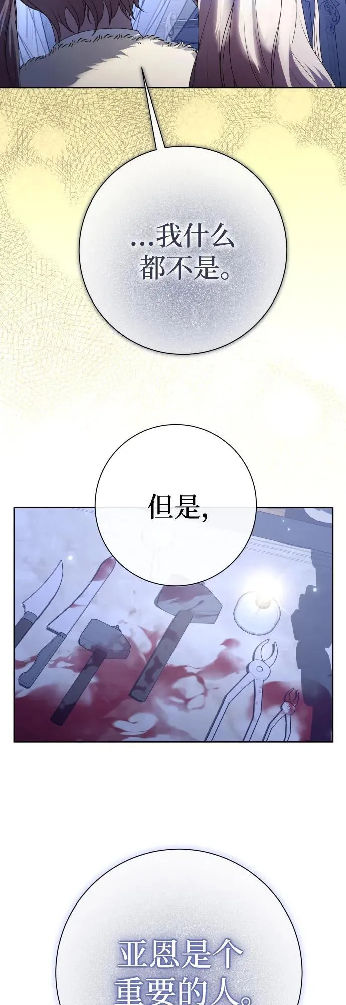 [第209话] 皇太子暗杀事件（逆谋） 第23页