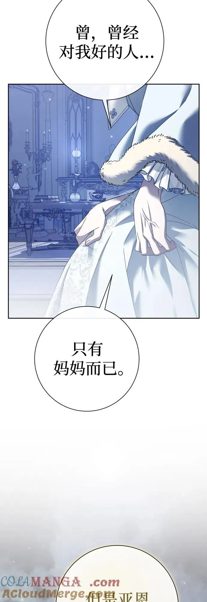 [第209话] 皇太子暗杀事件（逆谋） 第25页