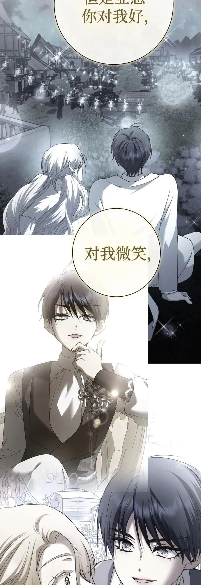 [第209话] 皇太子暗杀事件（逆谋） 第26页