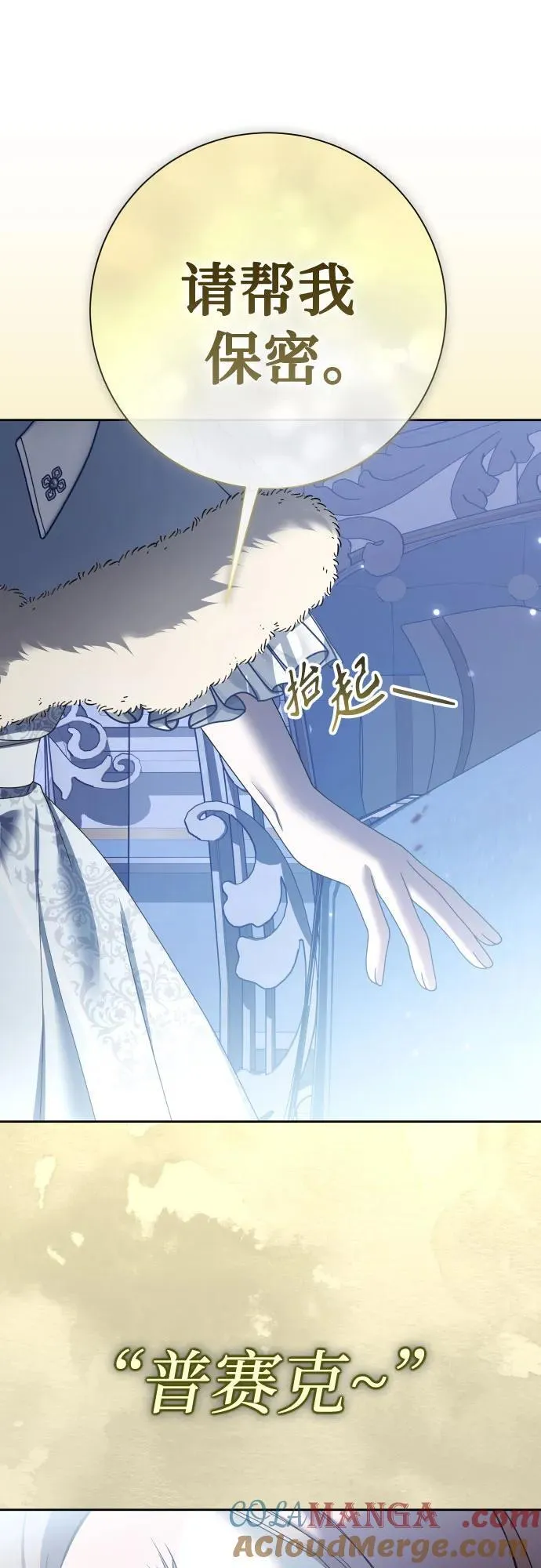 [第209话] 皇太子暗杀事件（逆谋） 第34页