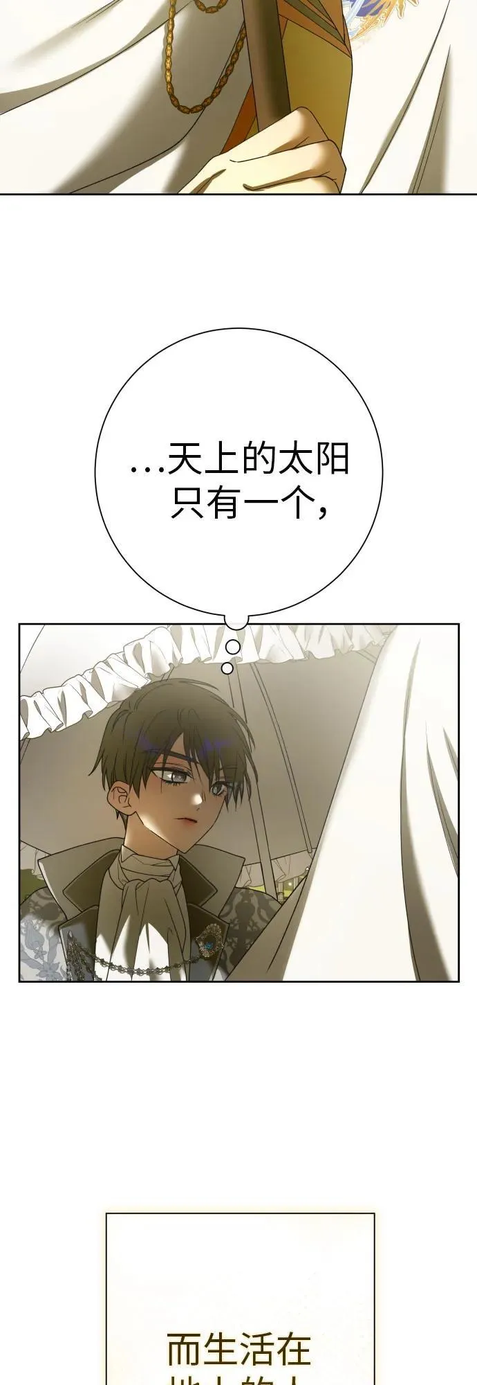 [第209话] 皇太子暗杀事件（逆谋） 第44页