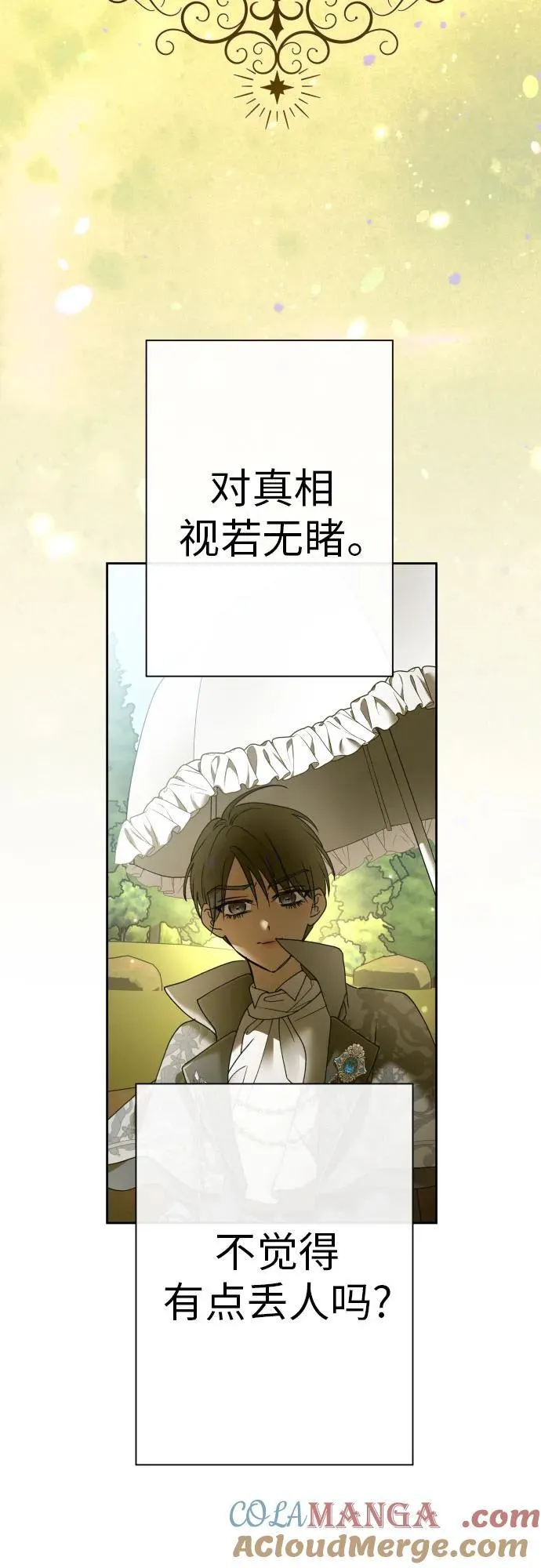 [第209话] 皇太子暗杀事件（逆谋） 第46页