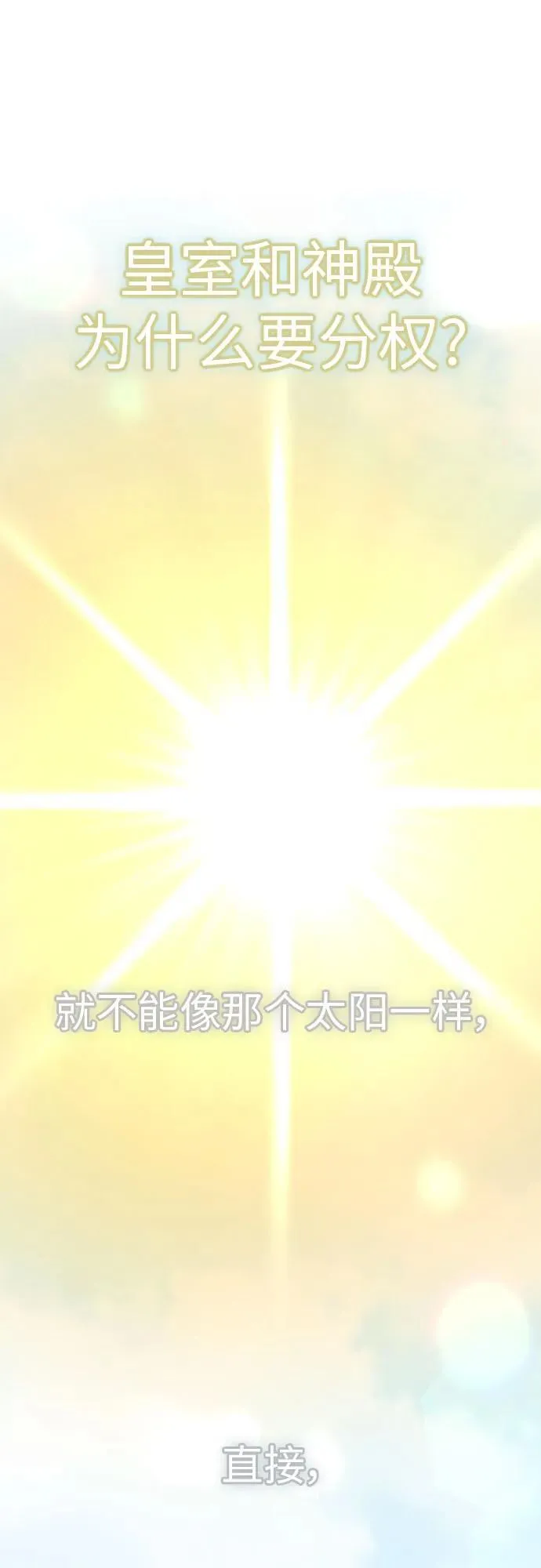 [第209话] 皇太子暗杀事件（逆谋） 第47页
