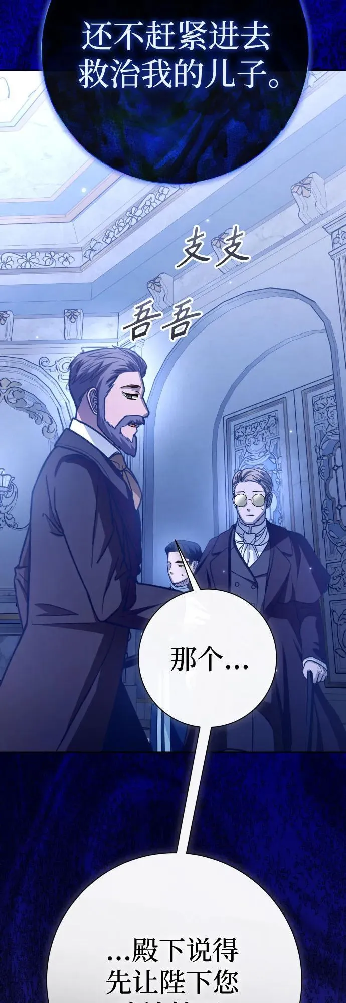 [第209话] 皇太子暗杀事件（逆谋） 第53页
