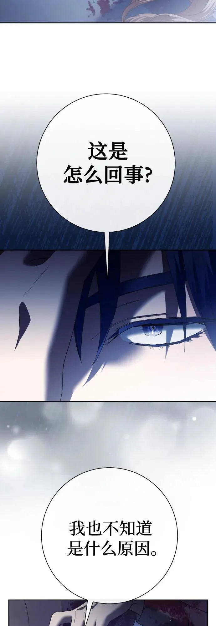 [第209话] 皇太子暗杀事件（逆谋） 第60页