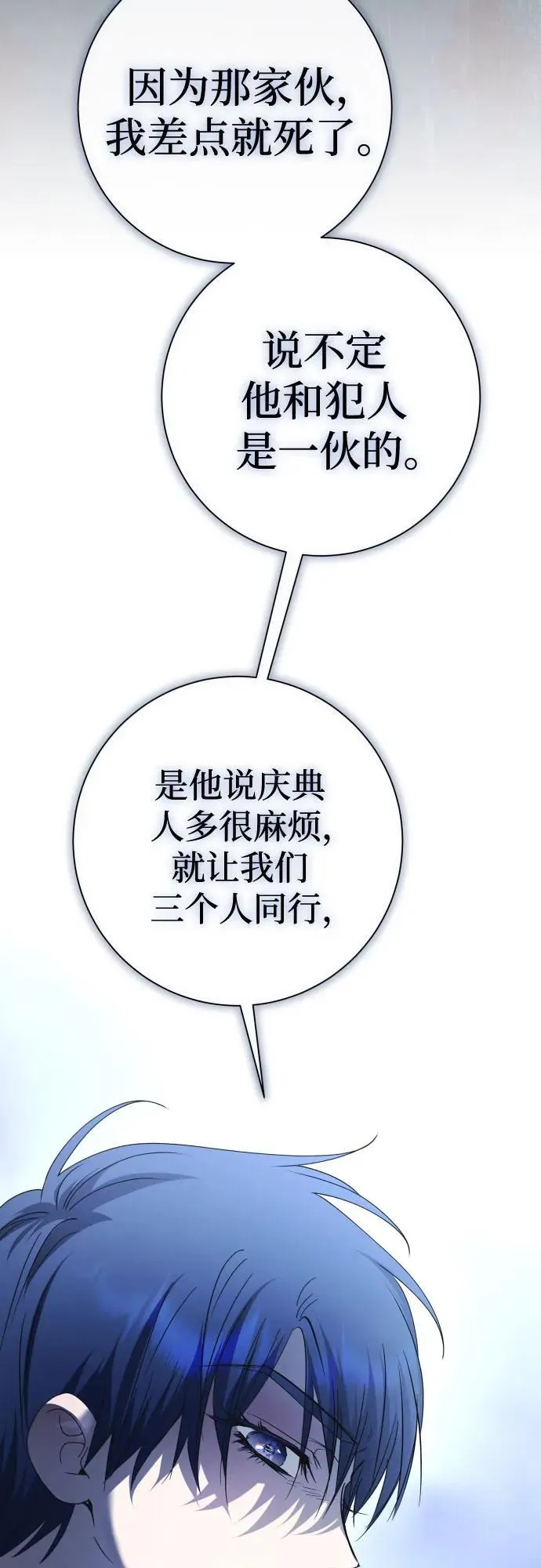 [第209话] 皇太子暗杀事件（逆谋） 第65页