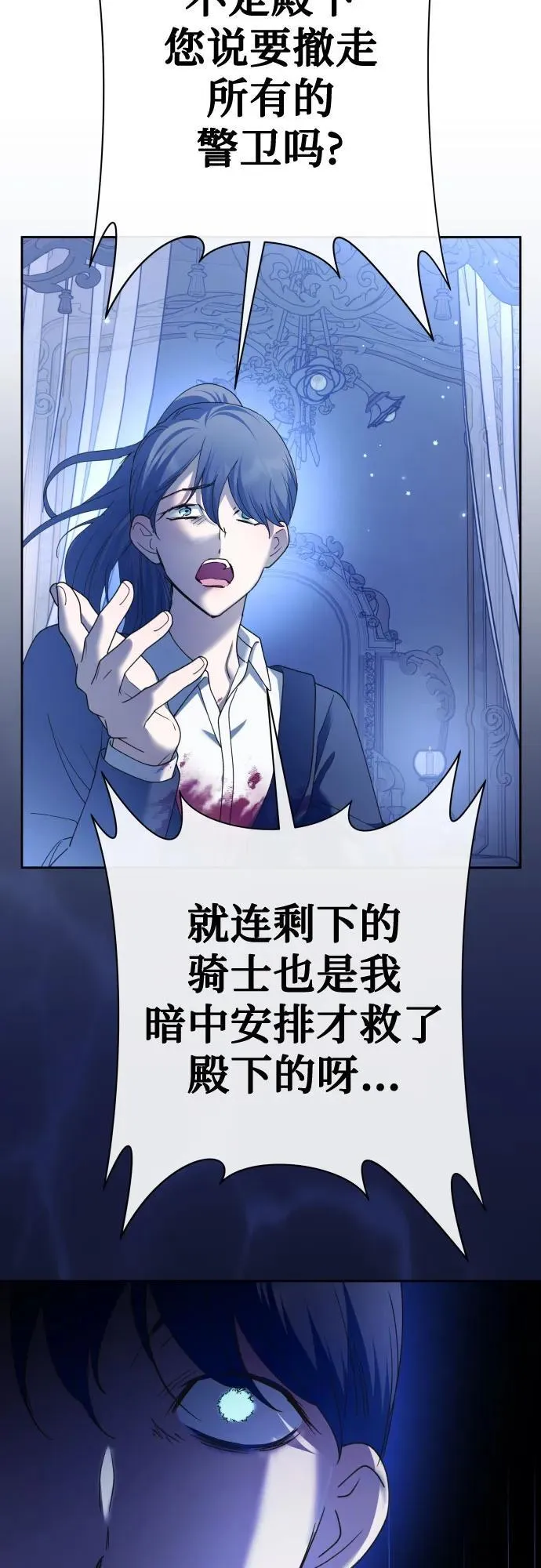 [第209话] 皇太子暗杀事件（逆谋） 第69页