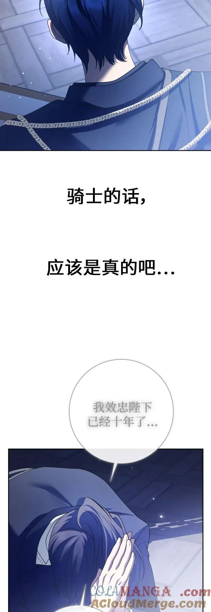 [第209话] 皇太子暗杀事件（逆谋） 第73页