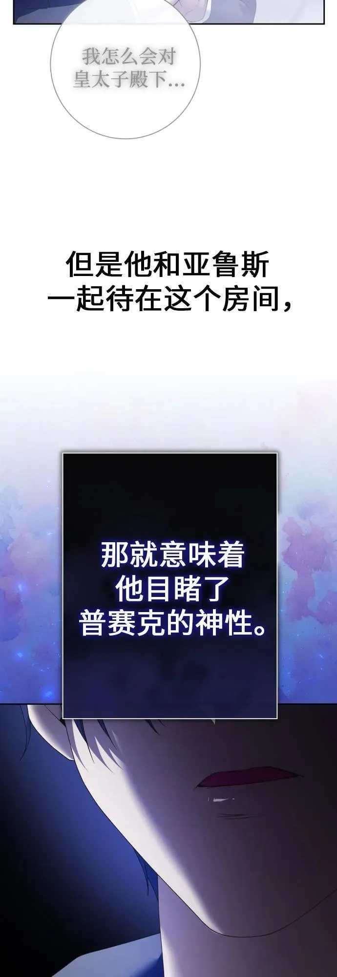 [第209话] 皇太子暗杀事件（逆谋） 第74页