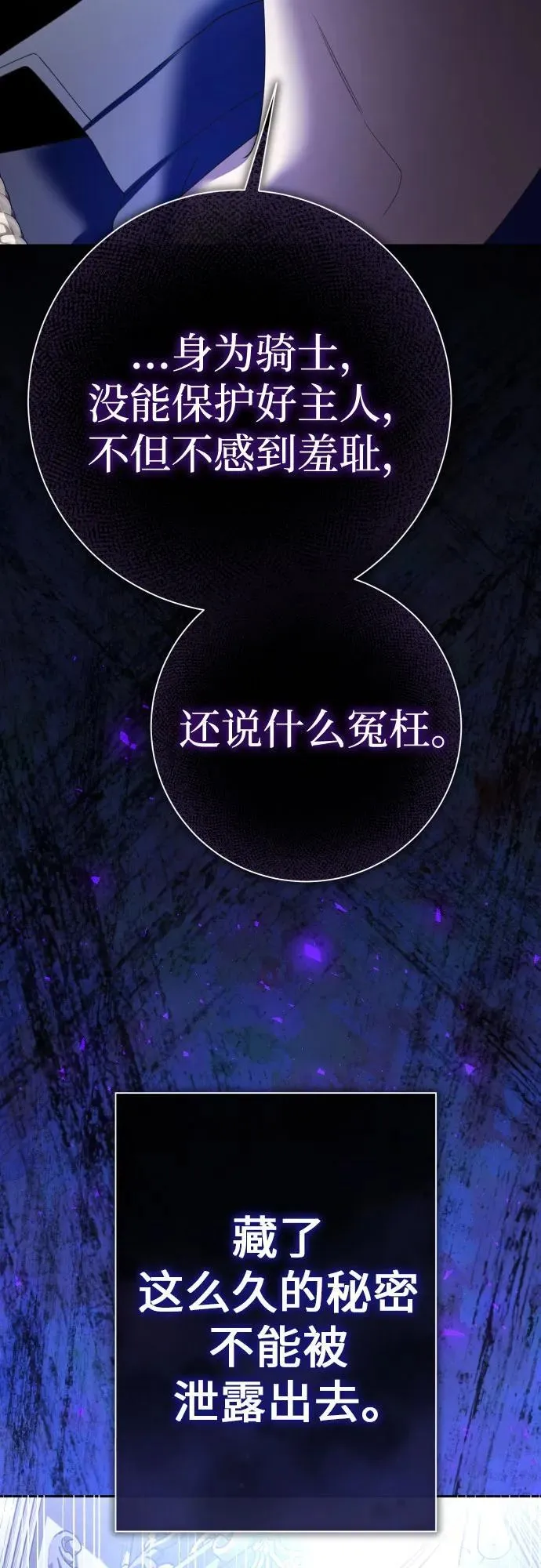 [第209话] 皇太子暗杀事件（逆谋） 第75页