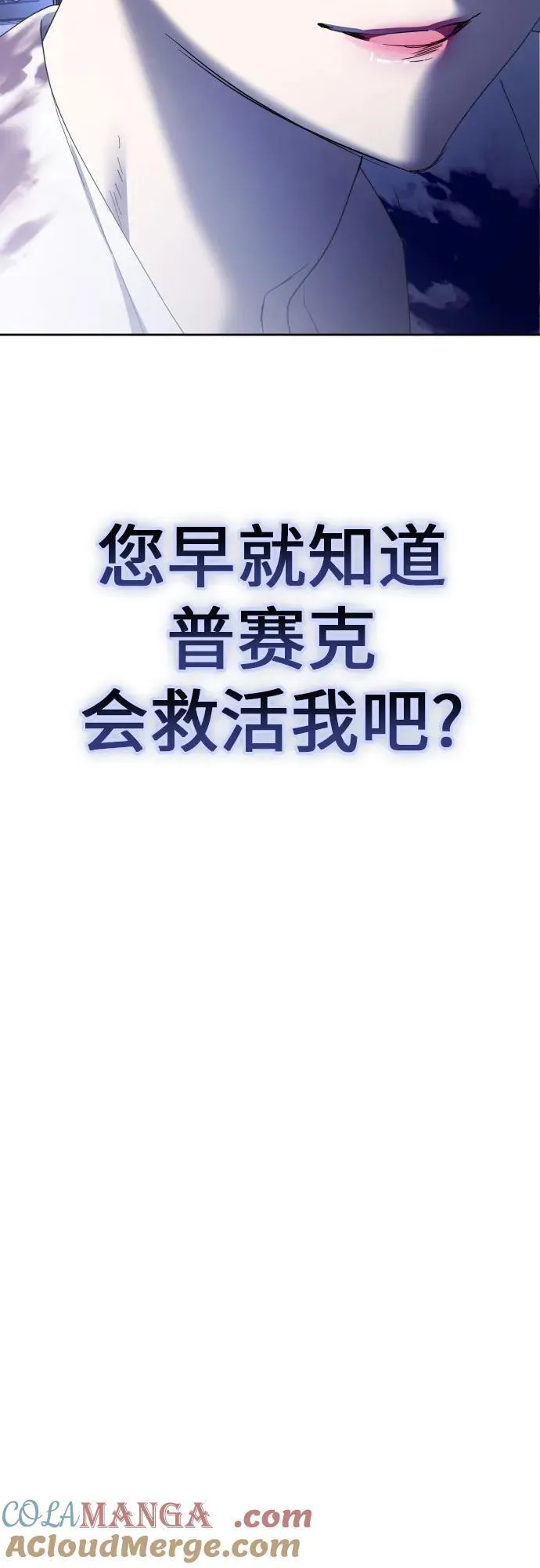 [第209话] 皇太子暗杀事件（逆谋） 第79页