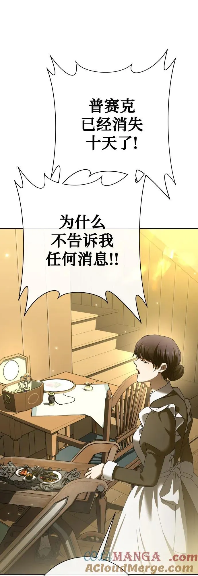 [第209话] 皇太子暗杀事件（逆谋） 第82页