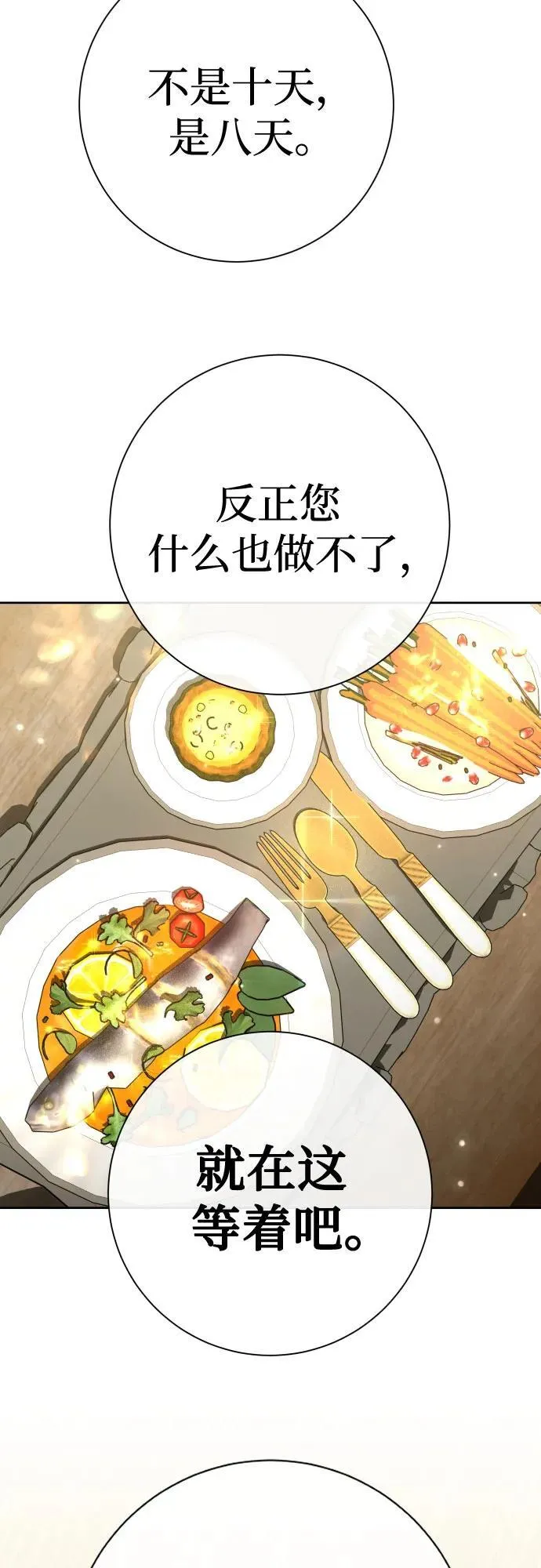 [第209话] 皇太子暗杀事件（逆谋） 第83页