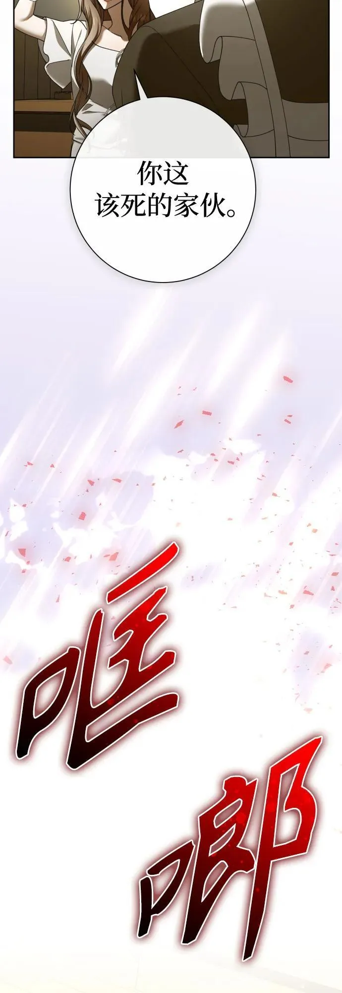 [第209话] 皇太子暗杀事件（逆谋） 第86页