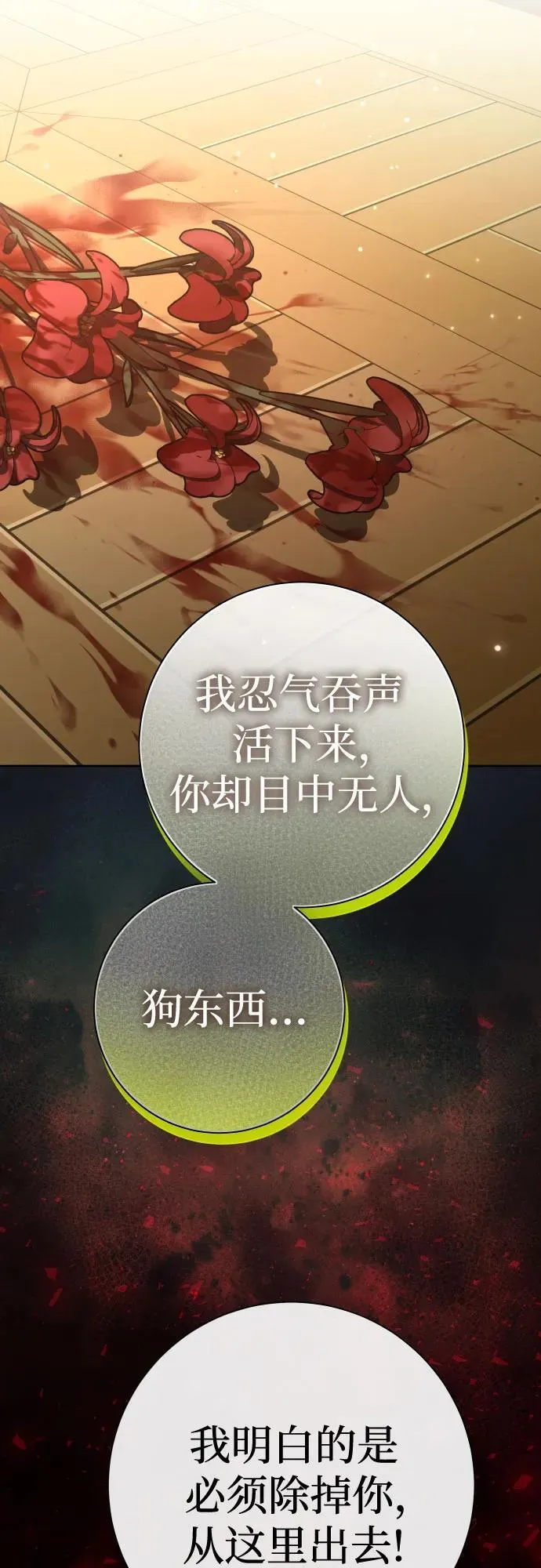 [第209话] 皇太子暗杀事件（逆谋） 第87页