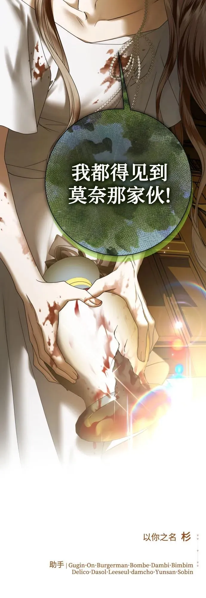 [第209话] 皇太子暗杀事件（逆谋） 第89页