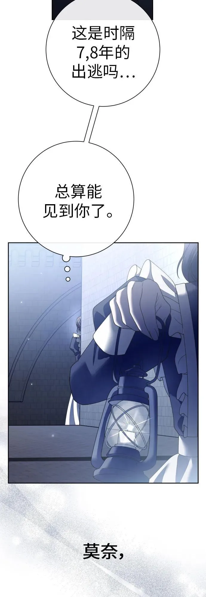 [第210话] 走出鸟笼（1） 第8页