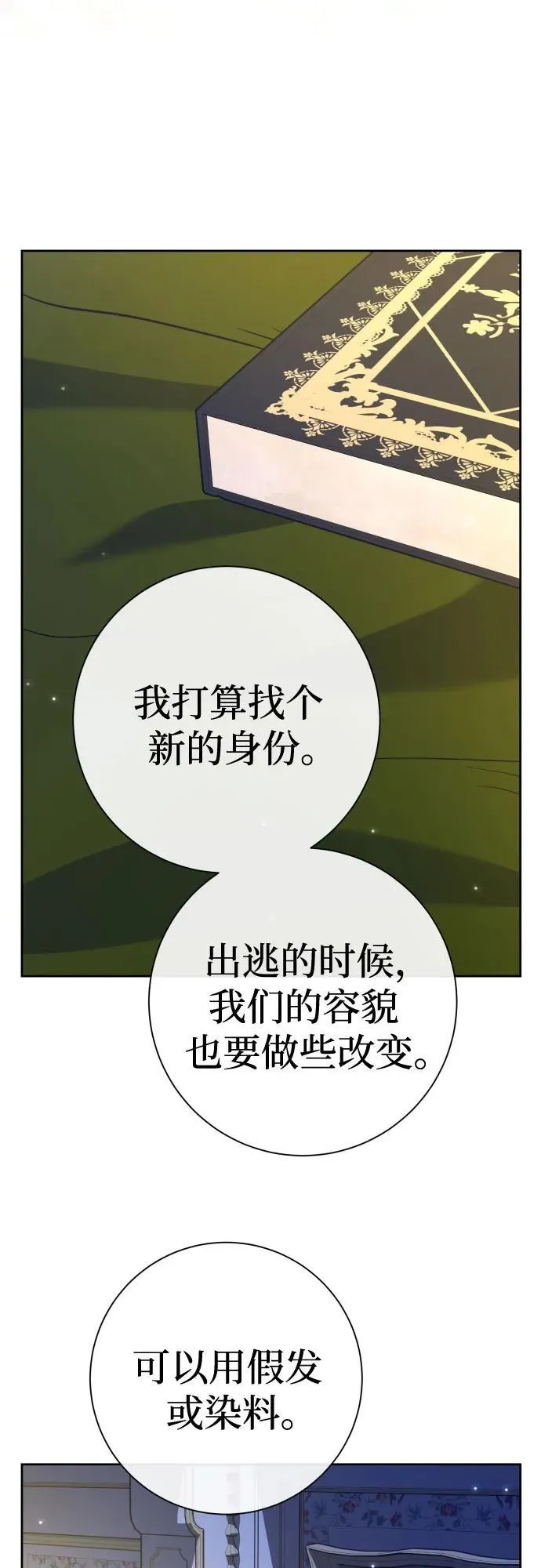 [第210话] 走出鸟笼（1） 第59页