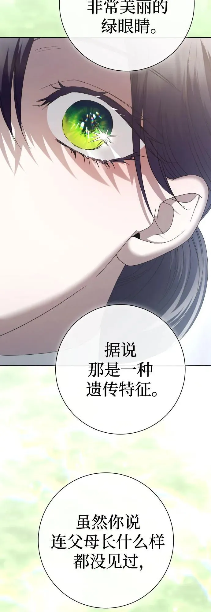 [第210话] 走出鸟笼（1） 第71页
