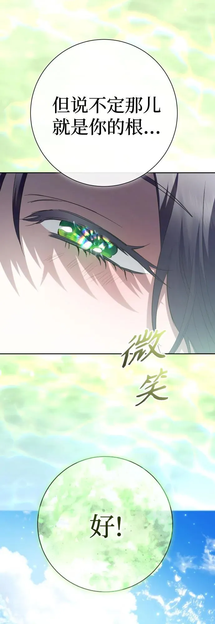[第210话] 走出鸟笼（1） 第72页