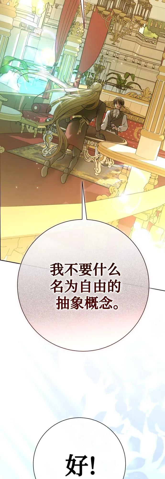 [第211话] 走出鸟笼（2） 第69页