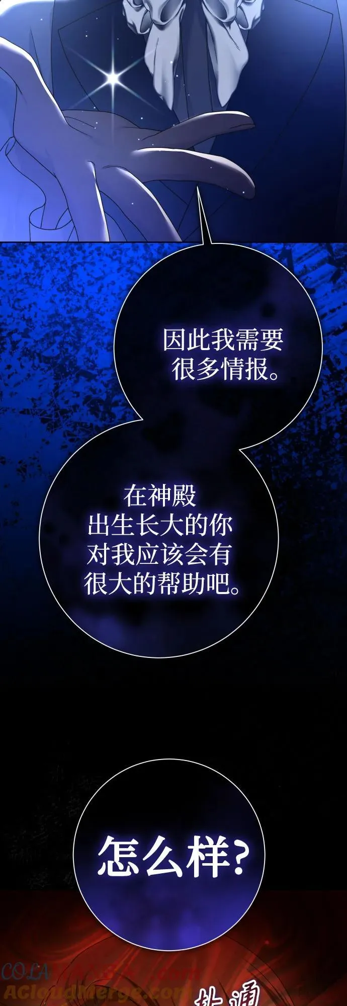[第211话] 走出鸟笼（2） 第76页