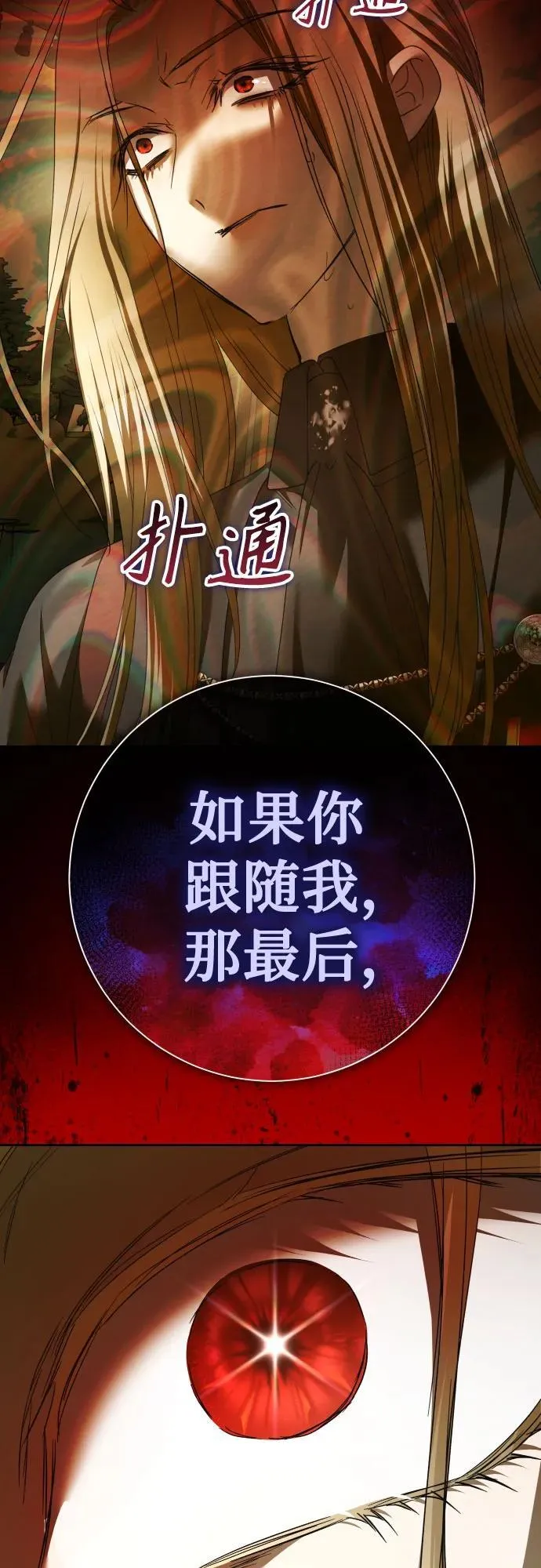 [第211话] 走出鸟笼（2） 第77页