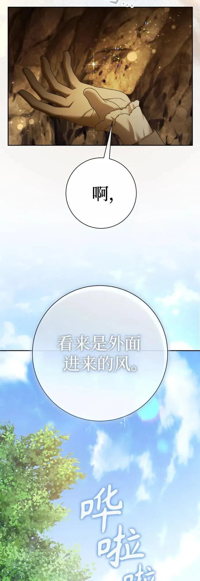 [第212话] 走出鸟笼（3） 第12页