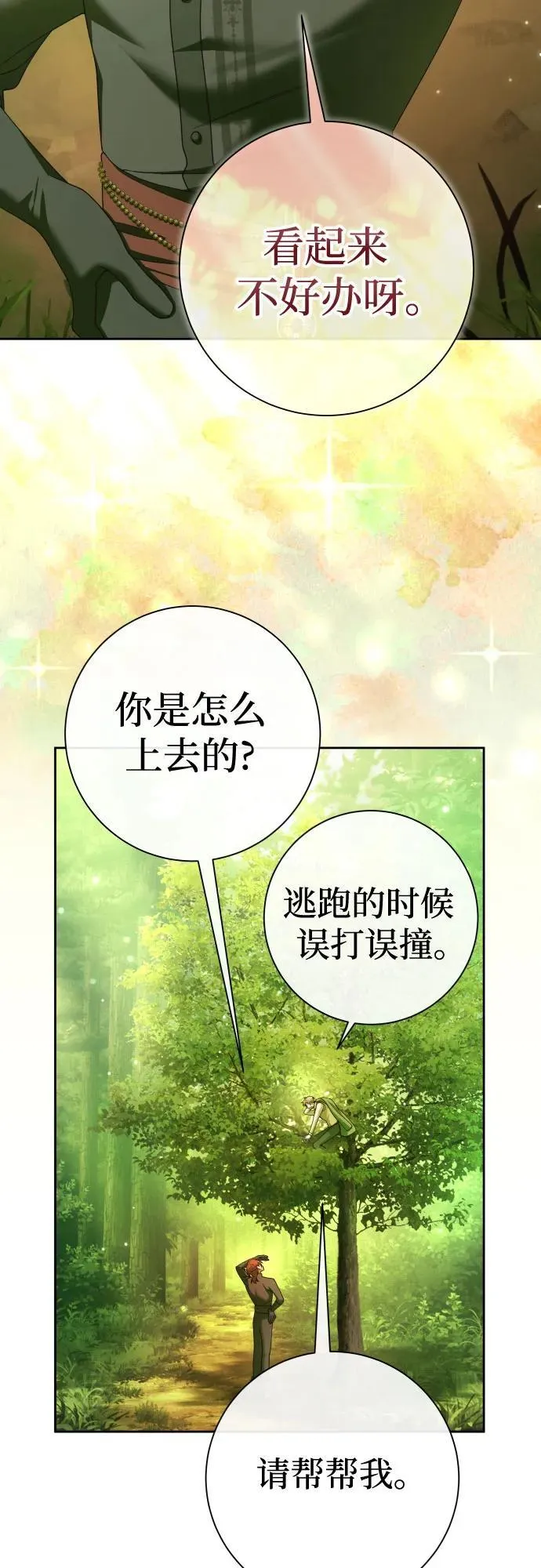 [第212话] 走出鸟笼（3） 第18页