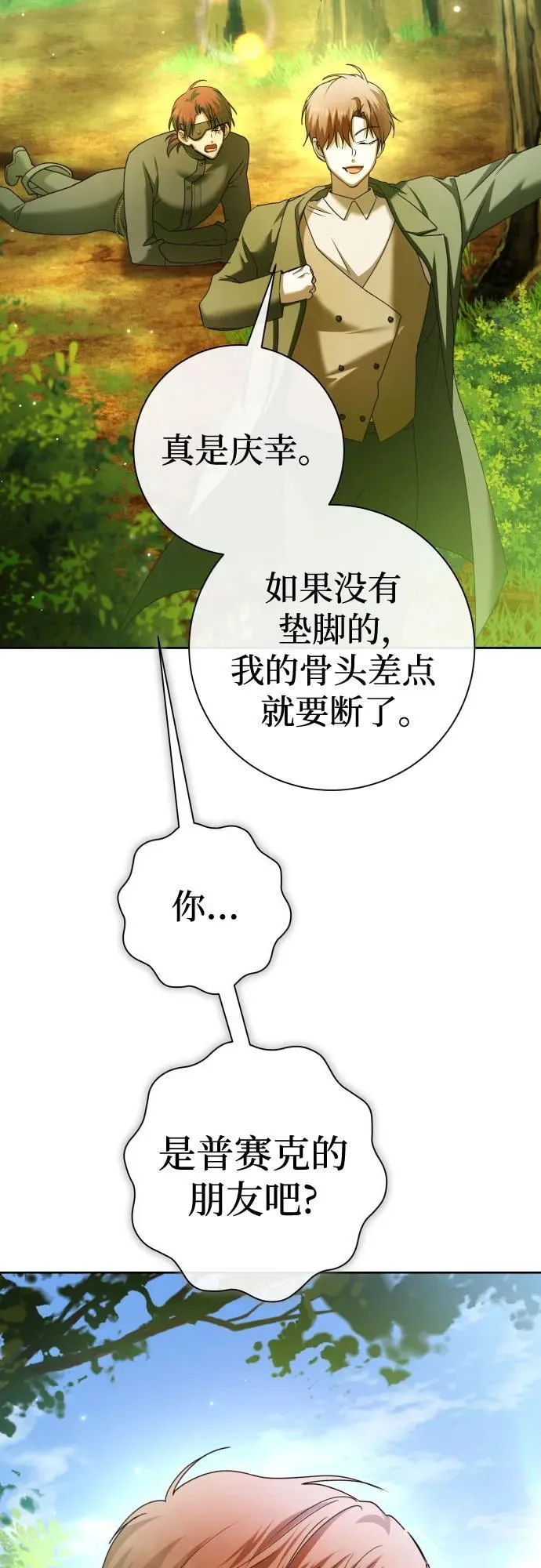 [第212话] 走出鸟笼（3） 第21页