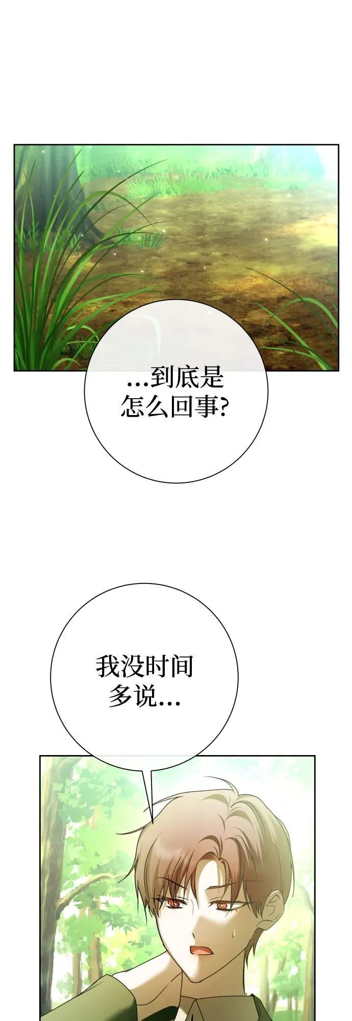 [第212话] 走出鸟笼（3） 第23页