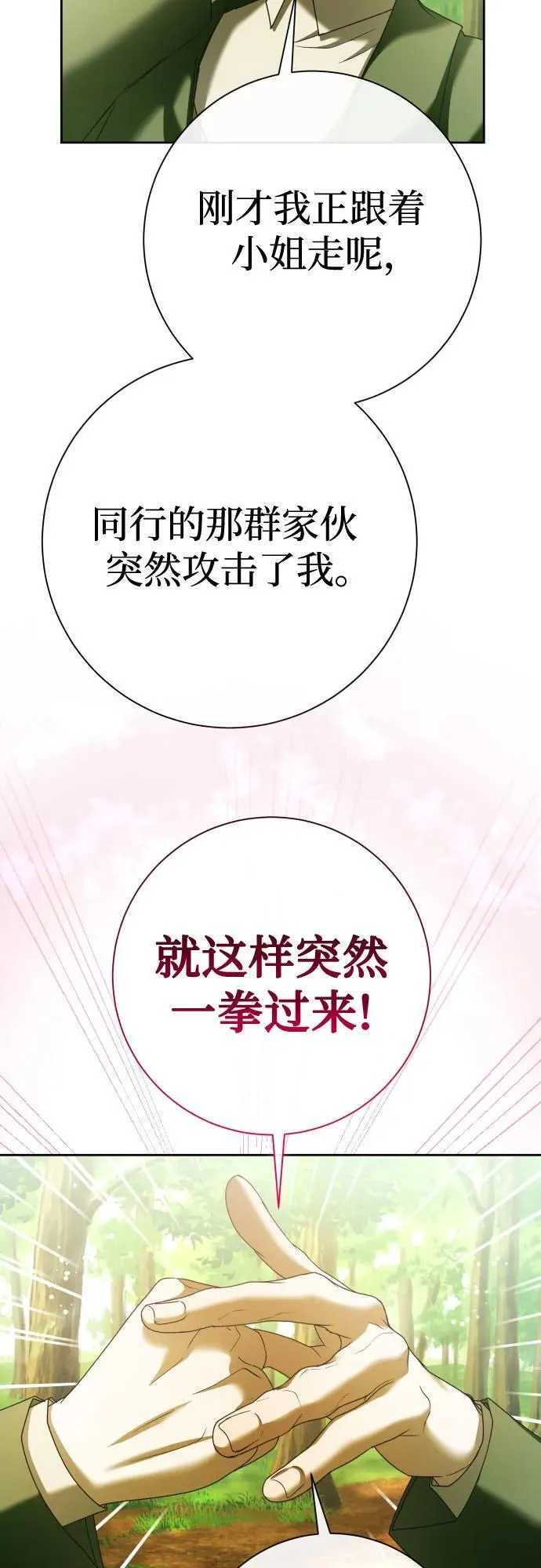 [第212话] 走出鸟笼（3） 第24页