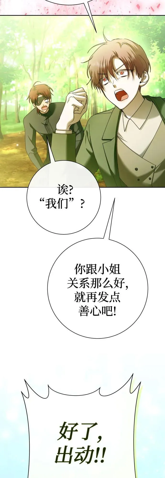 [第212话] 走出鸟笼（3） 第30页