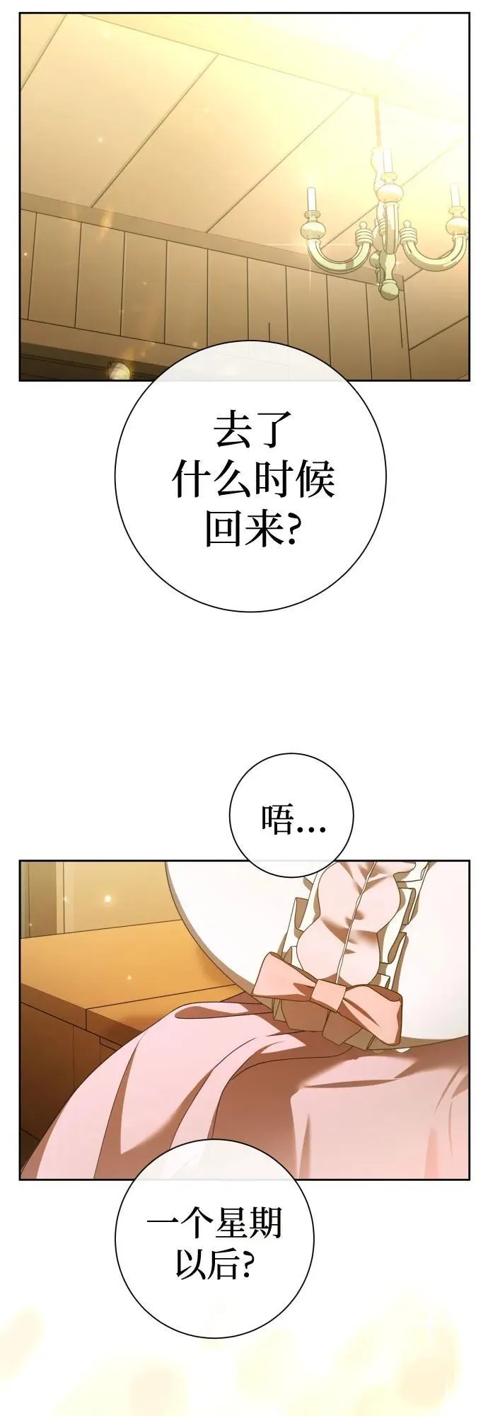[第212话] 走出鸟笼（3） 第66页
