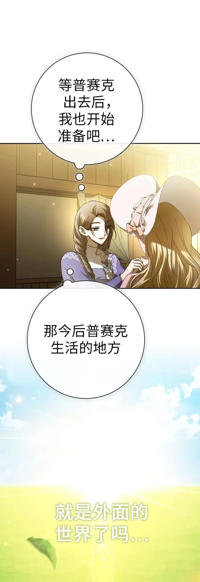 [第212话] 走出鸟笼（3） 第68页