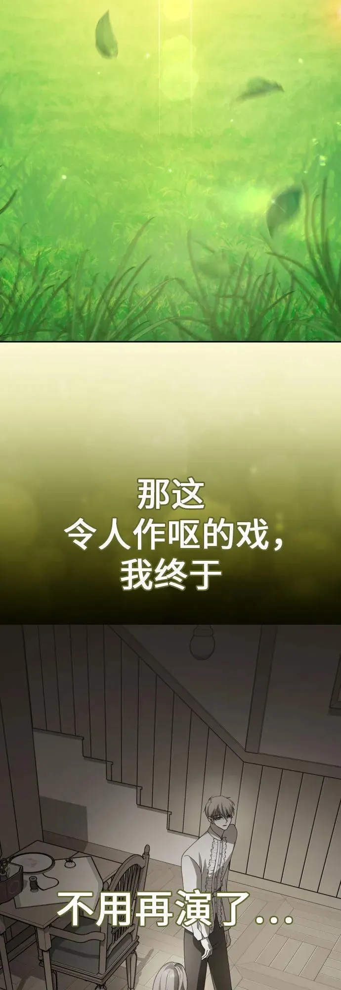[第212话] 走出鸟笼（3） 第69页