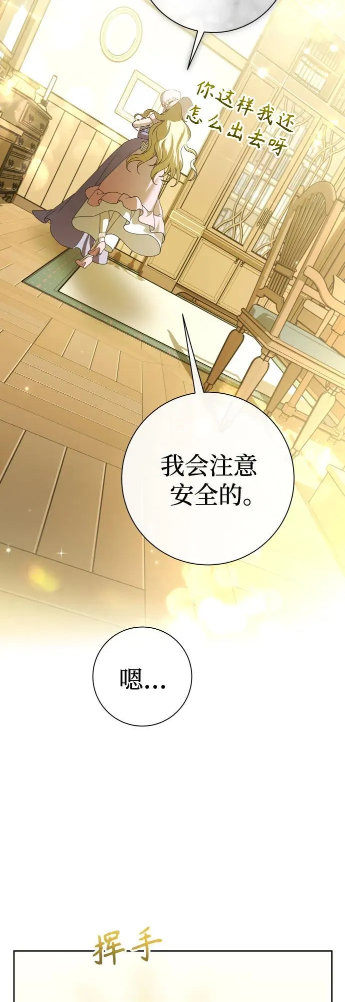 [第212话] 走出鸟笼（3） 第71页