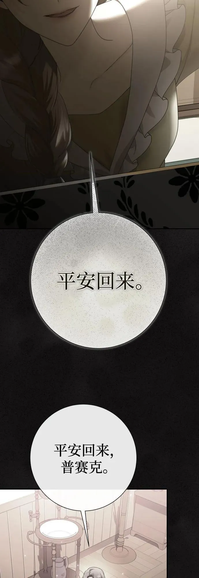 [第212话] 走出鸟笼（3） 第74页