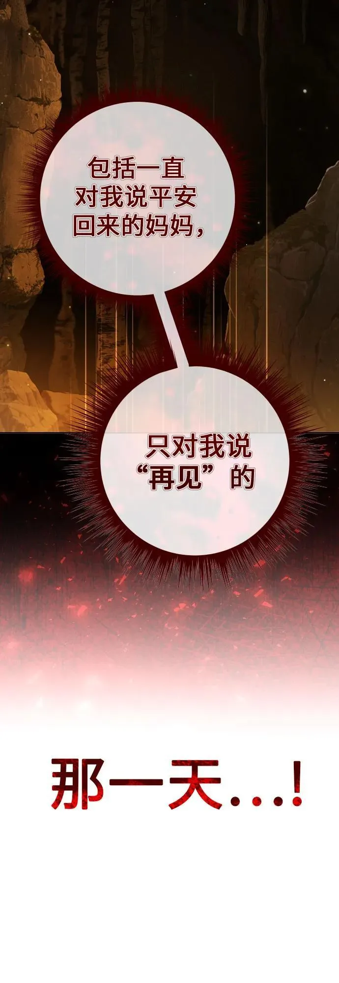 [第212话] 走出鸟笼（3） 第86页