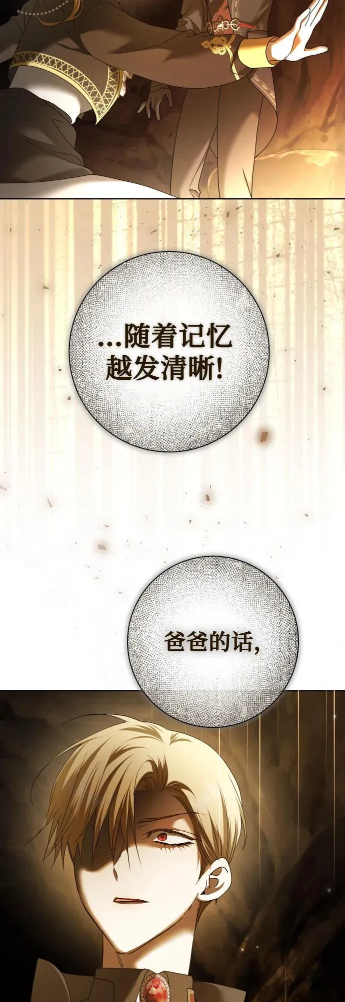 [第212话] 走出鸟笼（3） 第89页