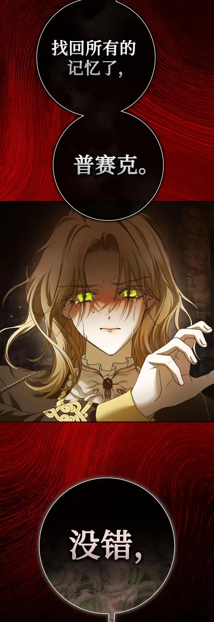 [第213话] 走出鸟笼（完） 第11页