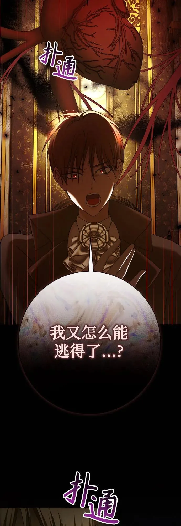 [第213话] 走出鸟笼（完） 第38页
