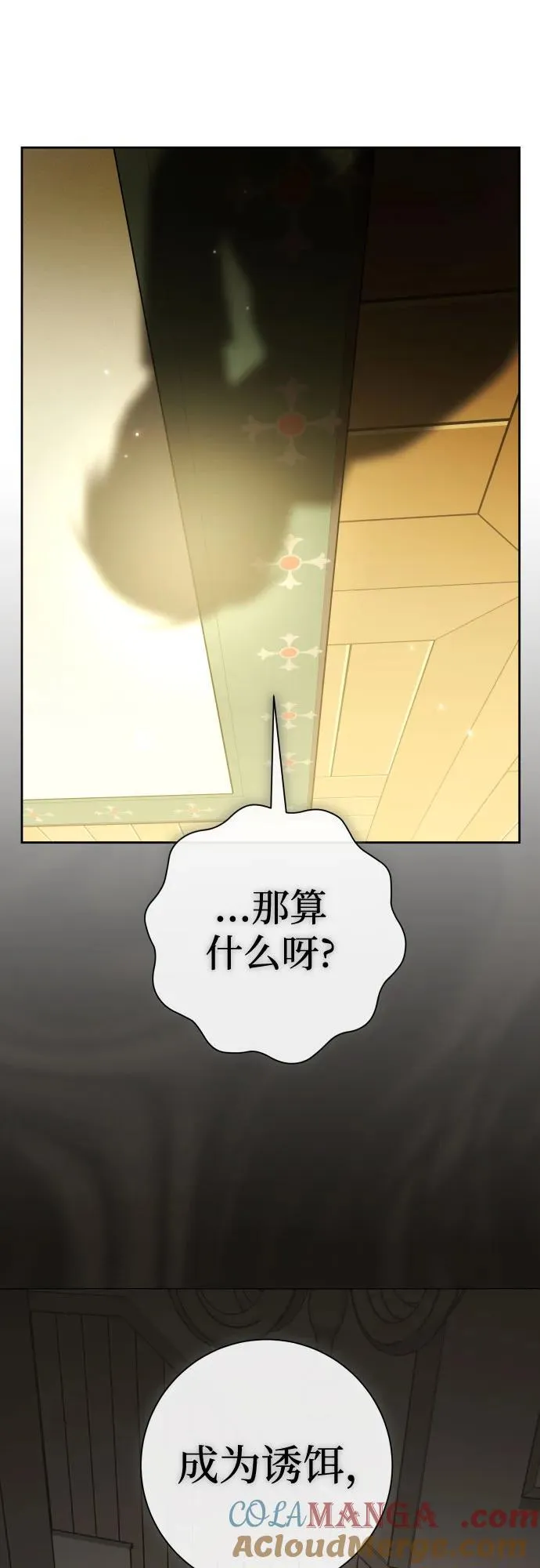 [第213话] 走出鸟笼（完） 第64页