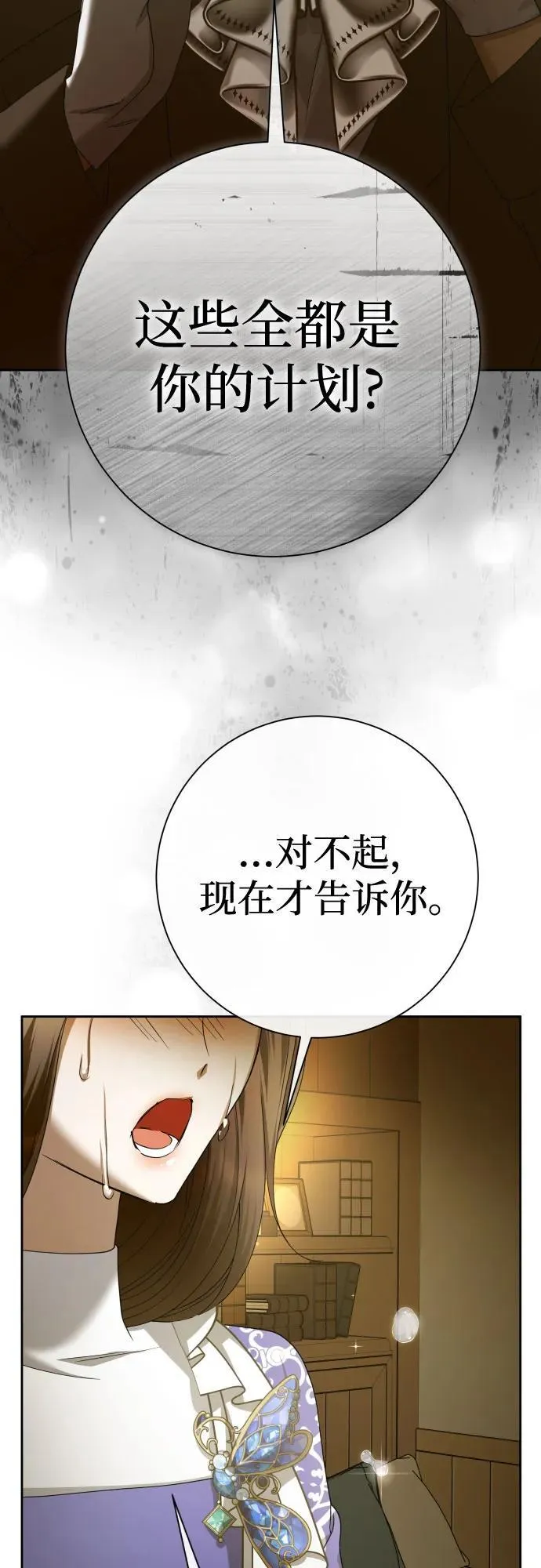 [第213话] 走出鸟笼（完） 第68页