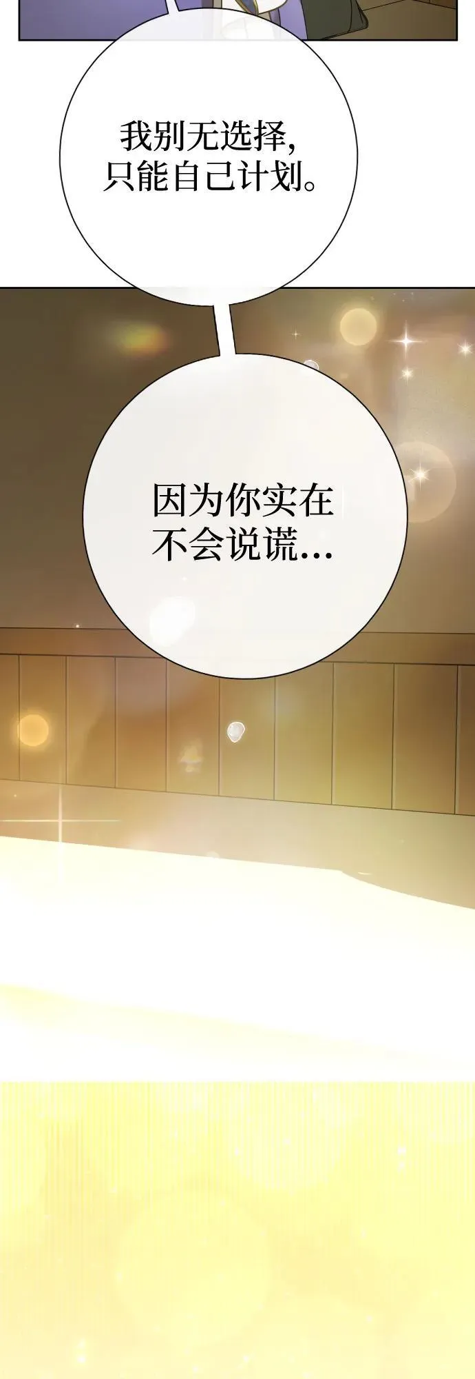 [第213话] 走出鸟笼（完） 第69页