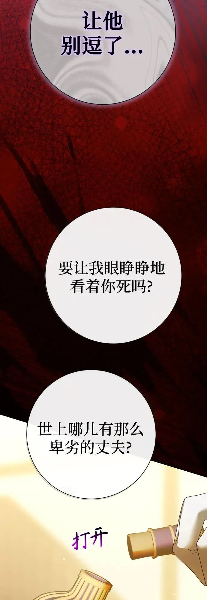 [第213话] 走出鸟笼（完） 第74页